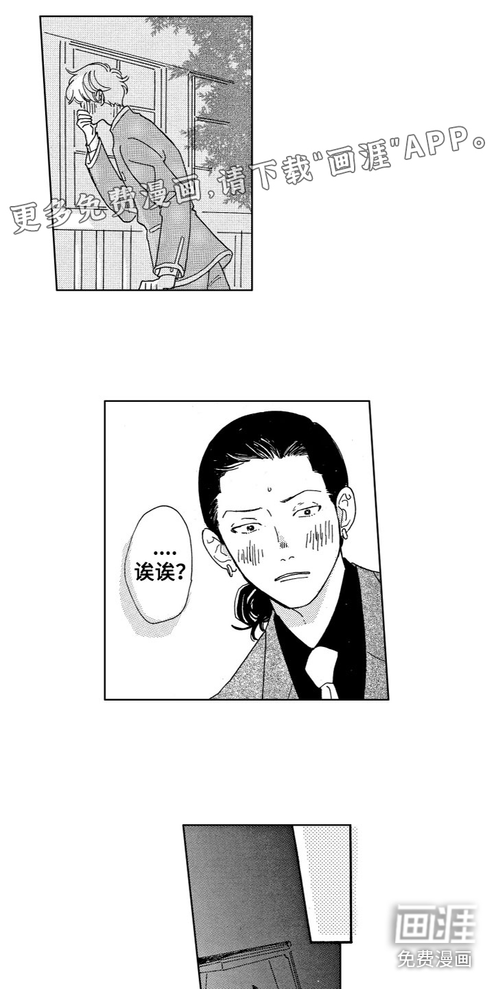 漂浮的幻想 第19话 第0页