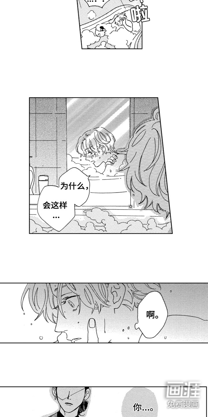 漂浮的幻想 第19话 第3页