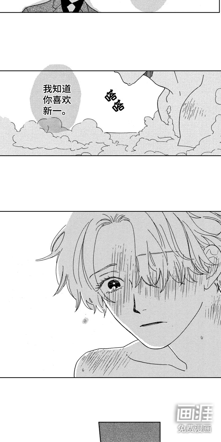 漂浮的幻想 第19话 第4页