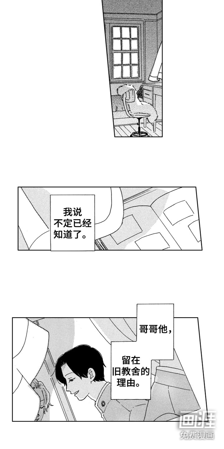 漂浮的幻想 第19话 第5页