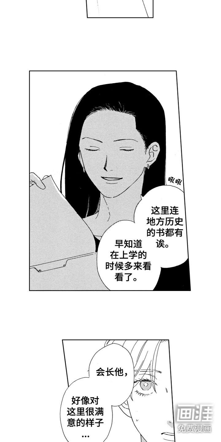 漂浮的幻想第19话图