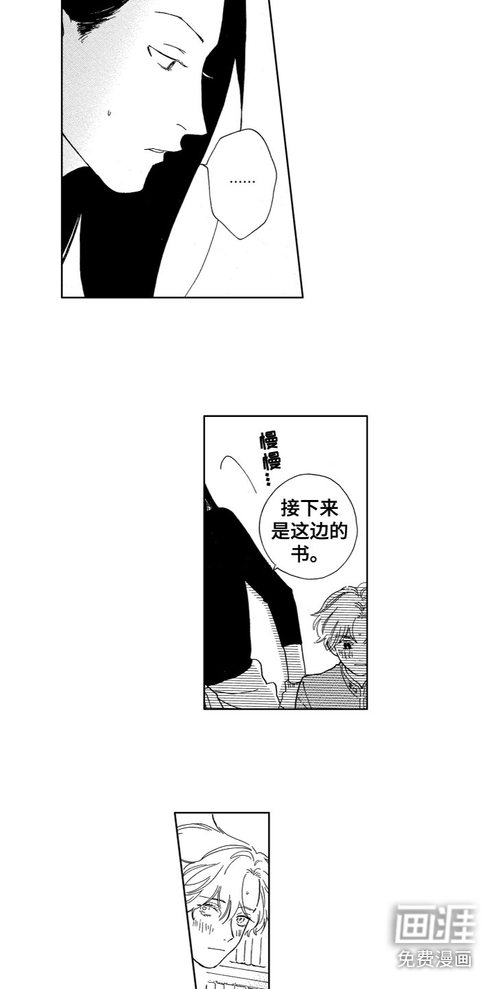 漂浮的幻想 第19话 第11页