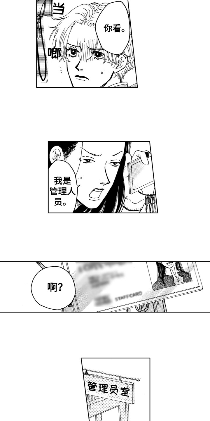 漂浮的幻想 第2话 第1页