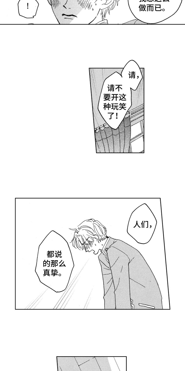 漂浮的幻想 第2话 第10页