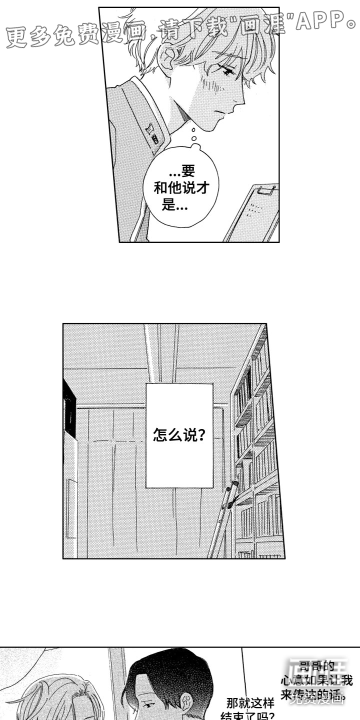 漂浮的幻想 第20话 第0页