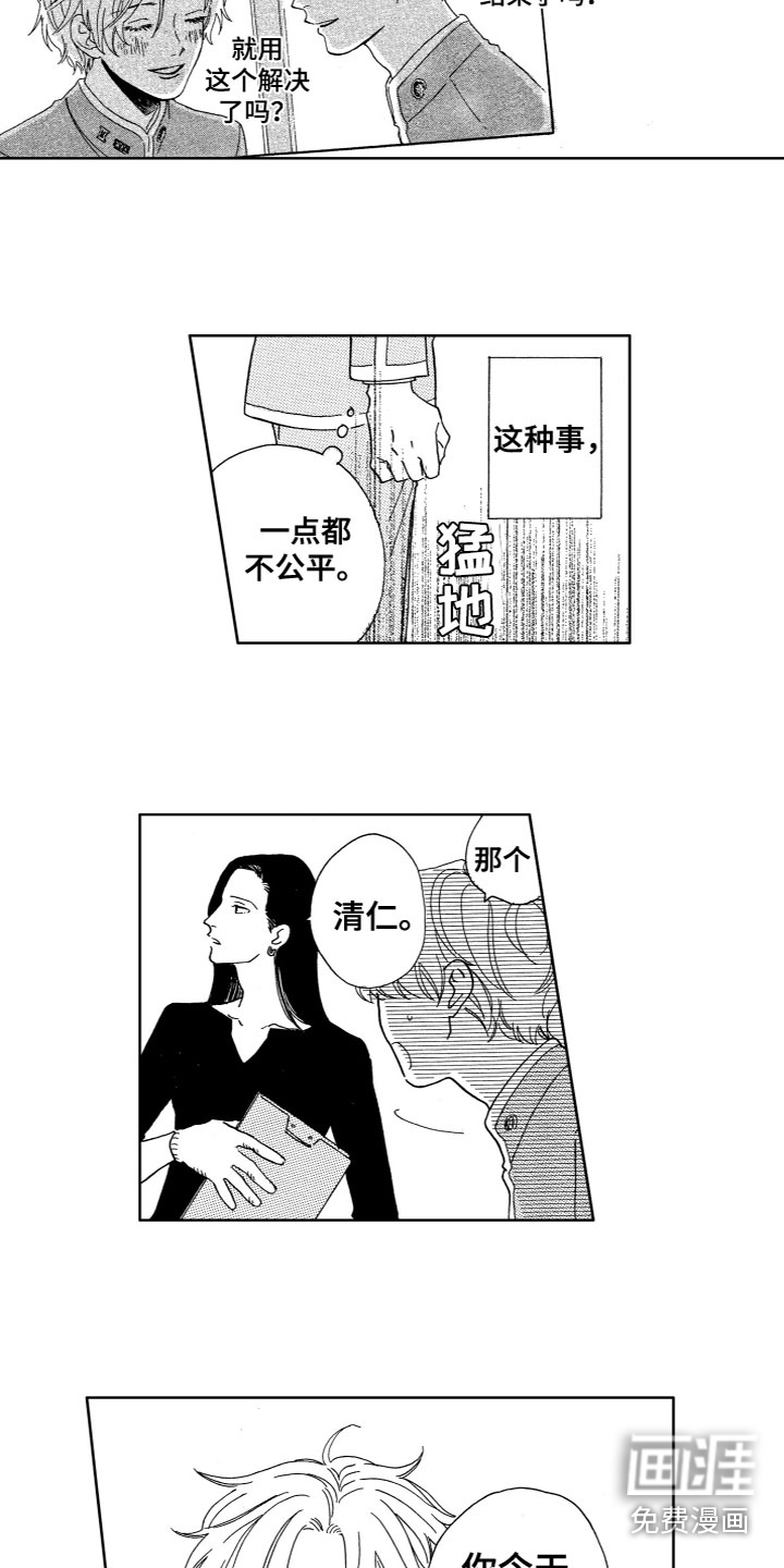 漂浮的幻想 第20话 第1页