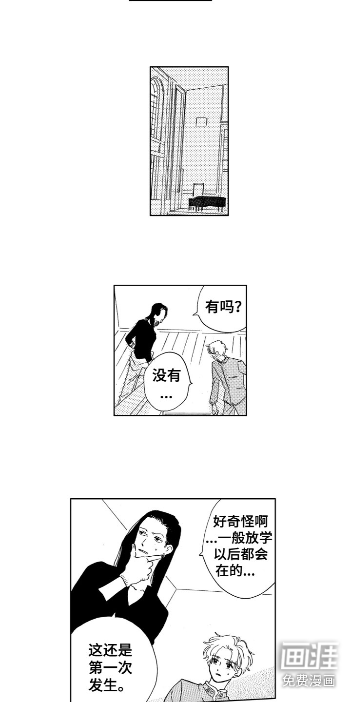 漂浮的幻想 第20话 第3页