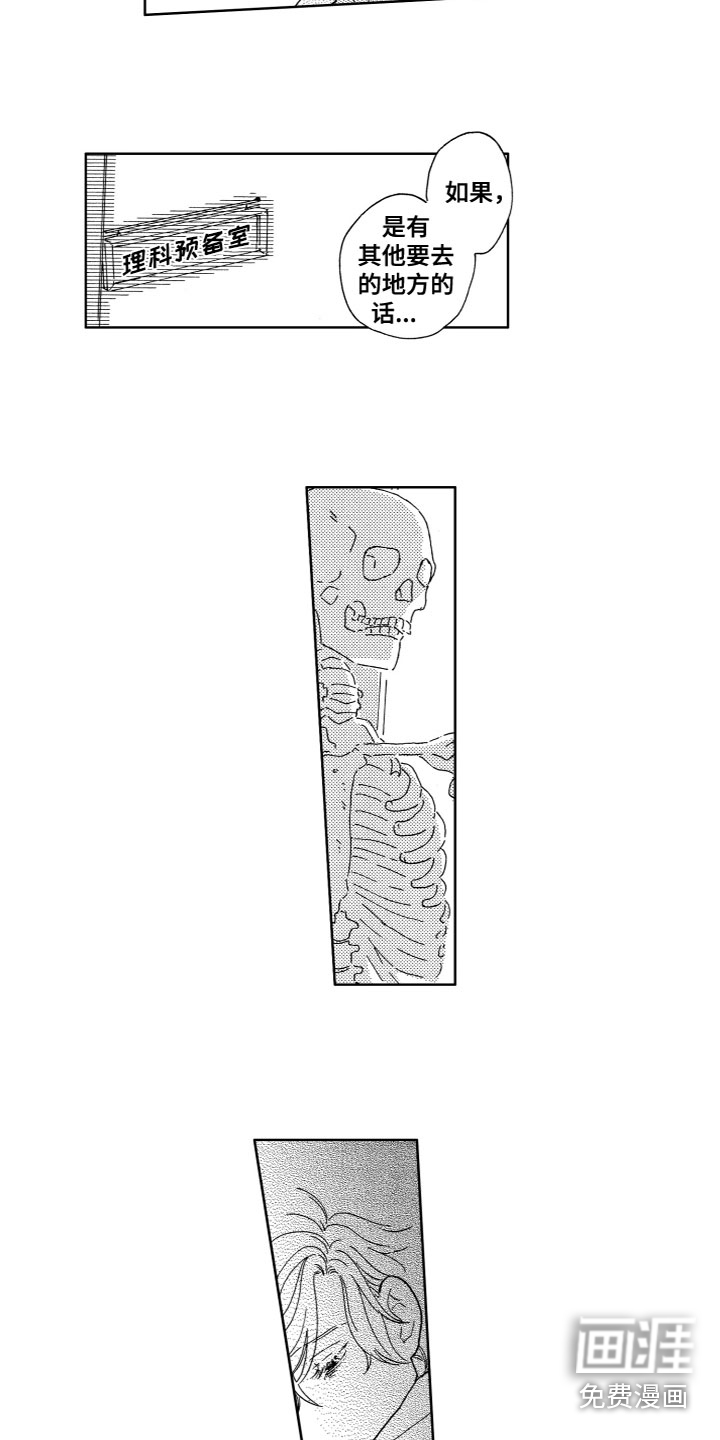 漂浮的幻想 第20话 第4页