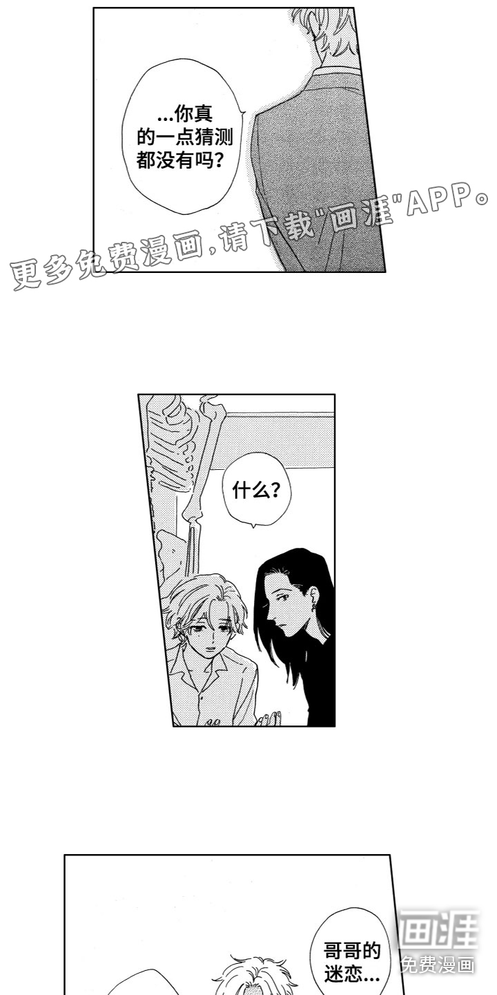 漂浮的幻想 第21话 第0页