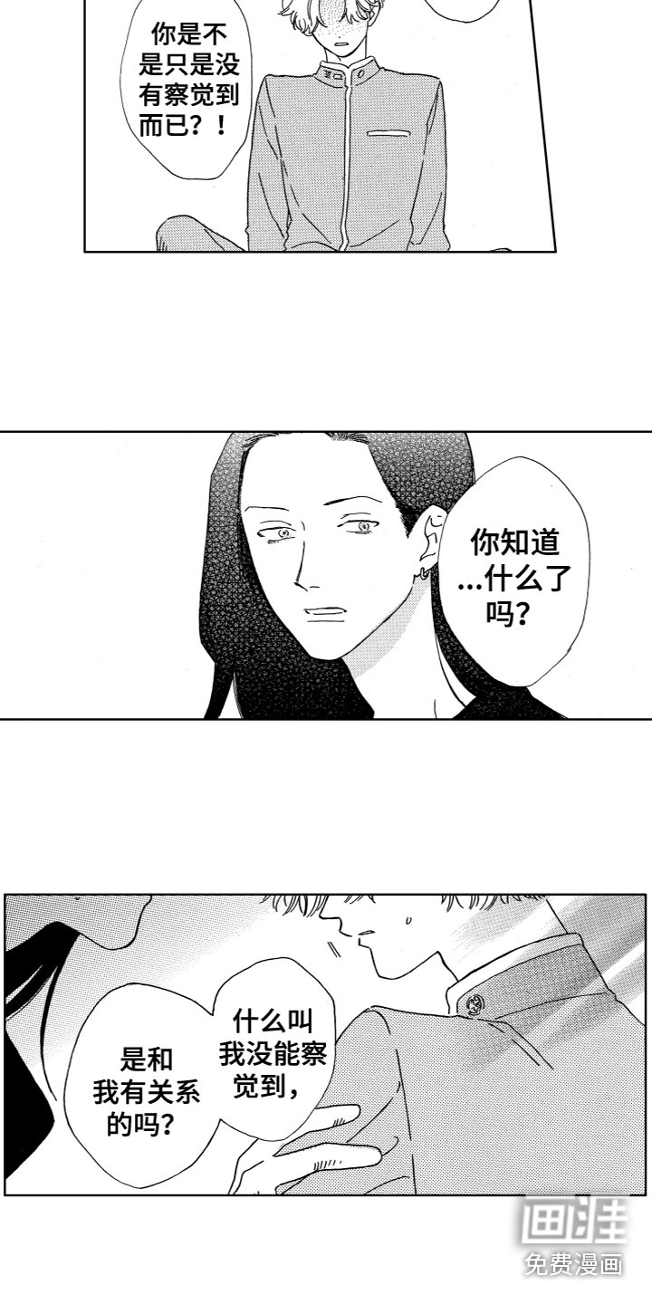 漂浮的幻想 第21话 第1页