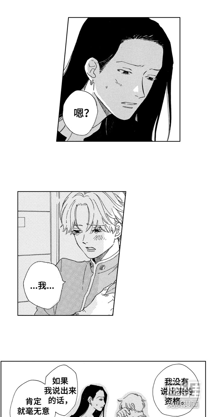 漂浮的幻想 第21话 第2页