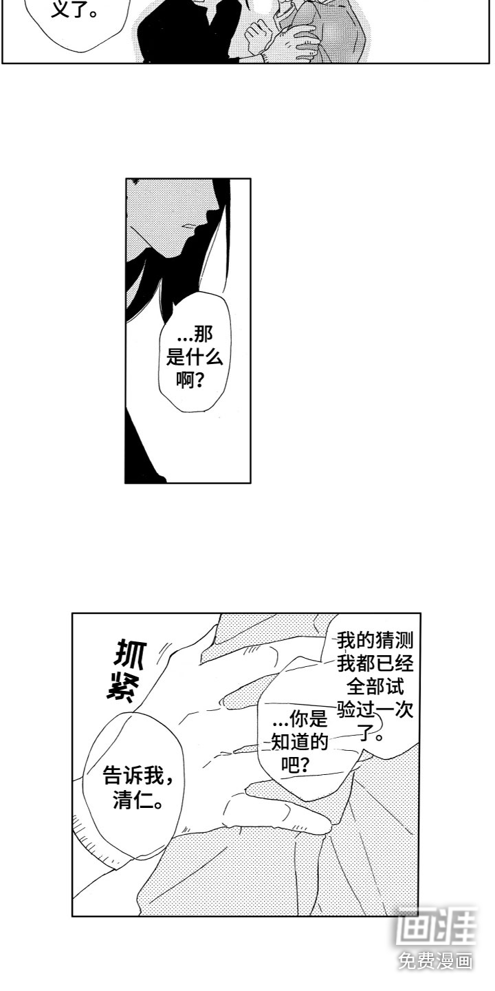 漂浮的幻想 第21话 第3页