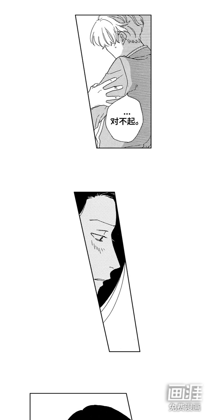 漂浮的幻想 第21话 第4页