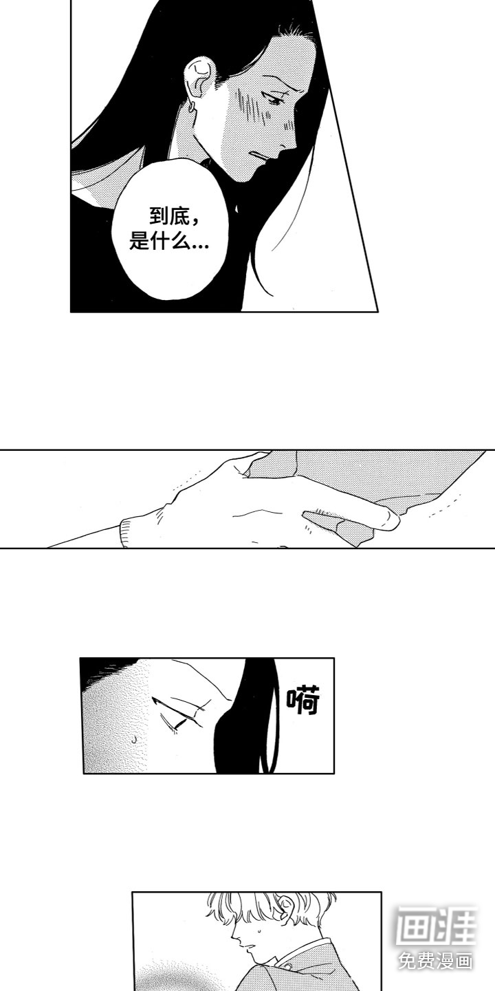 漂浮的幻想 第21话 第5页