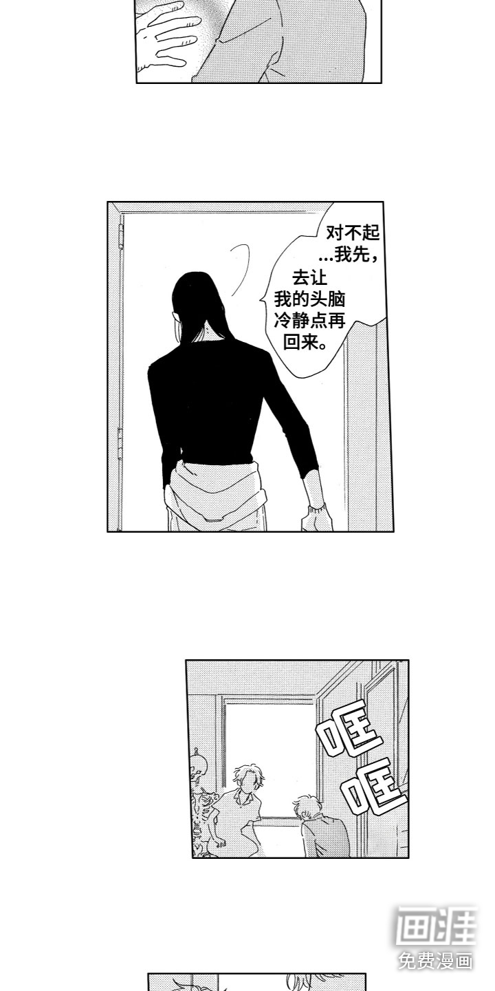 漂浮的幻想 第21话 第6页