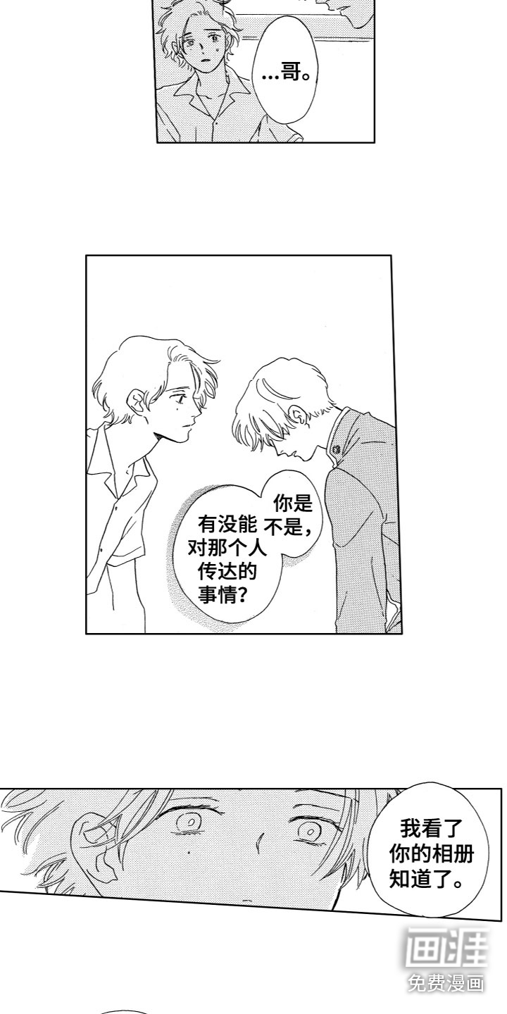 漂浮的幻想 第21话 第7页