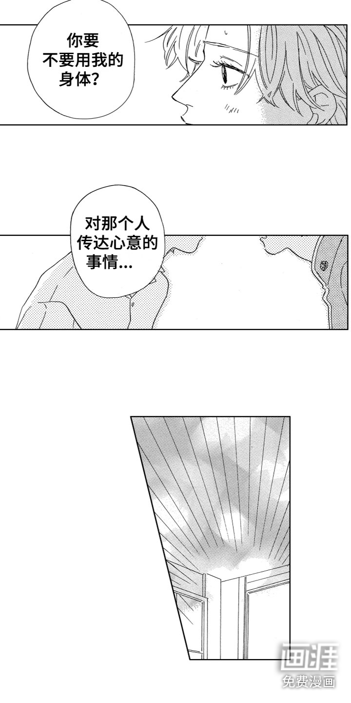 漂浮的幻想 第21话 第8页