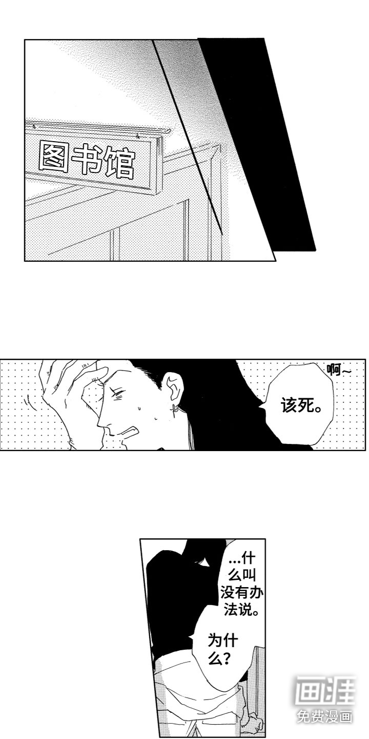 漂浮的幻想 第21话 第9页