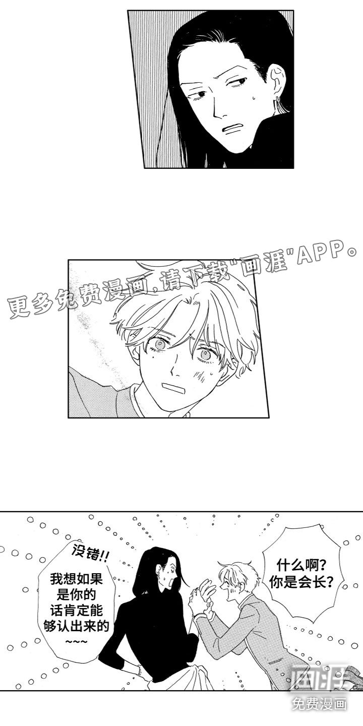 漂浮的幻想 第22话 第0页