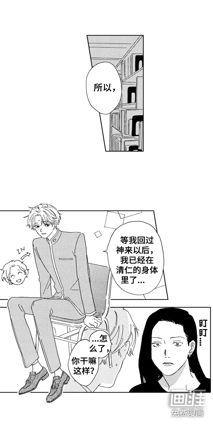 漂浮的幻想 第22话 第1页