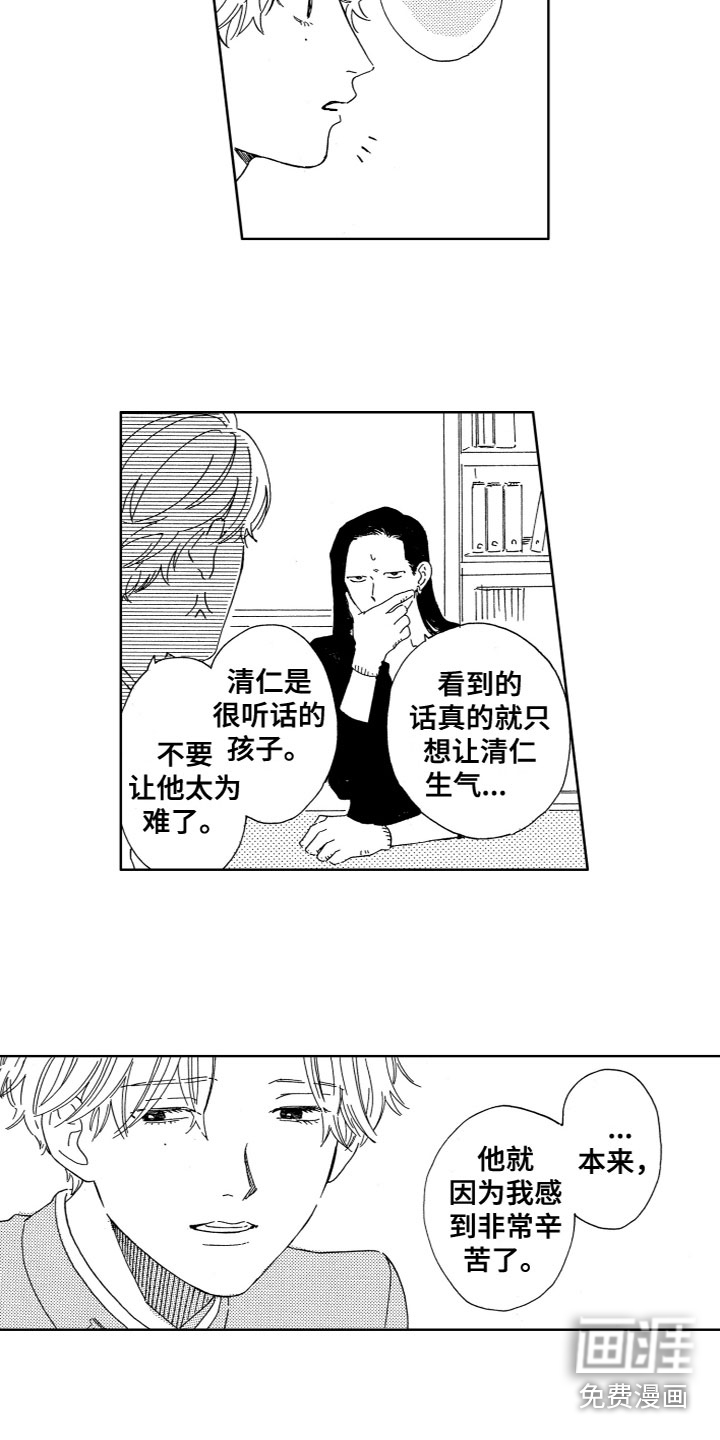 漂浮的幻想 第22话 第3页