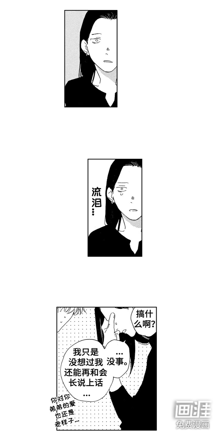 漂浮的幻想 第22话 第4页