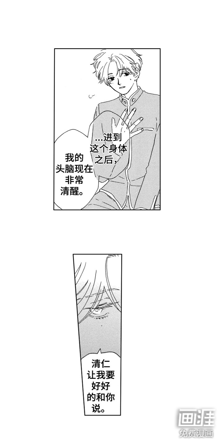 漂浮的幻想 第22话 第5页