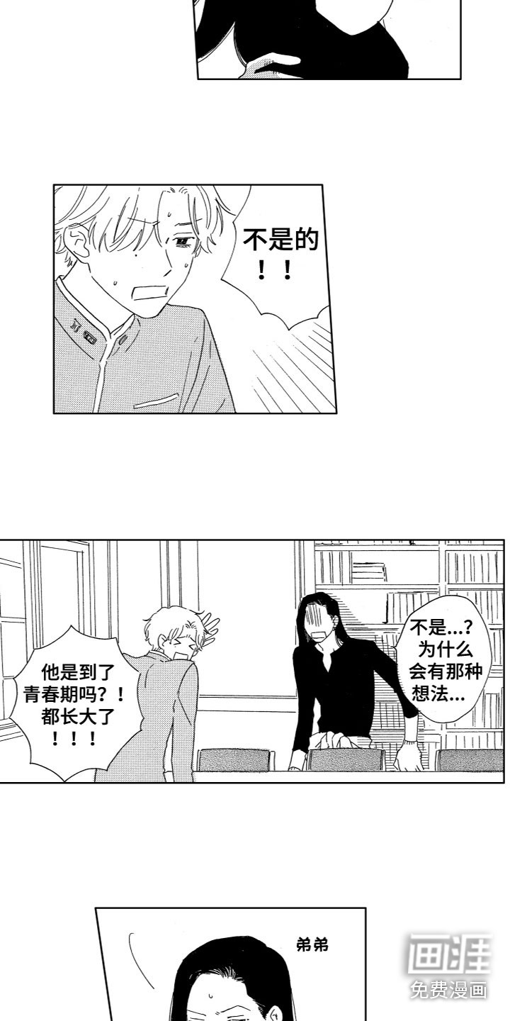 漂浮的幻想 第22话 第7页