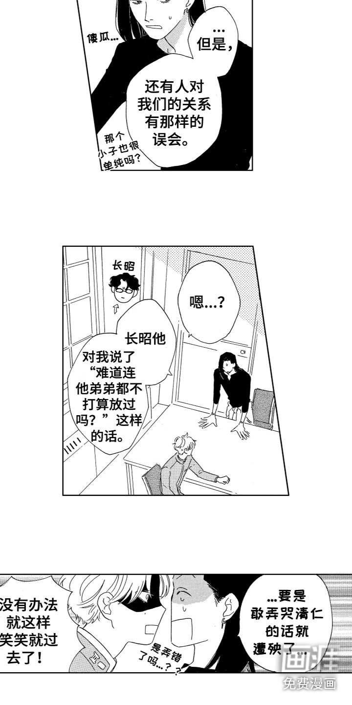 漂浮的幻想 第22话 第8页