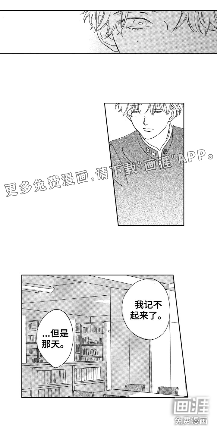 漂浮的幻想 第23话 第0页