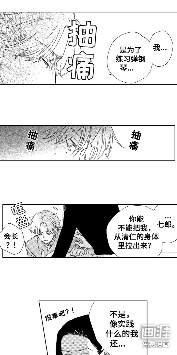 漂浮的幻想 第23话 第1页