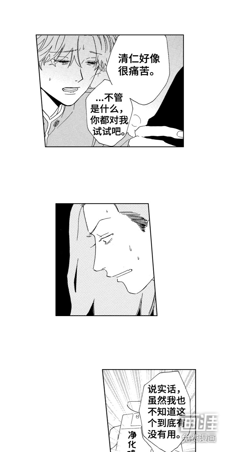 漂浮的幻想 第23话 第3页