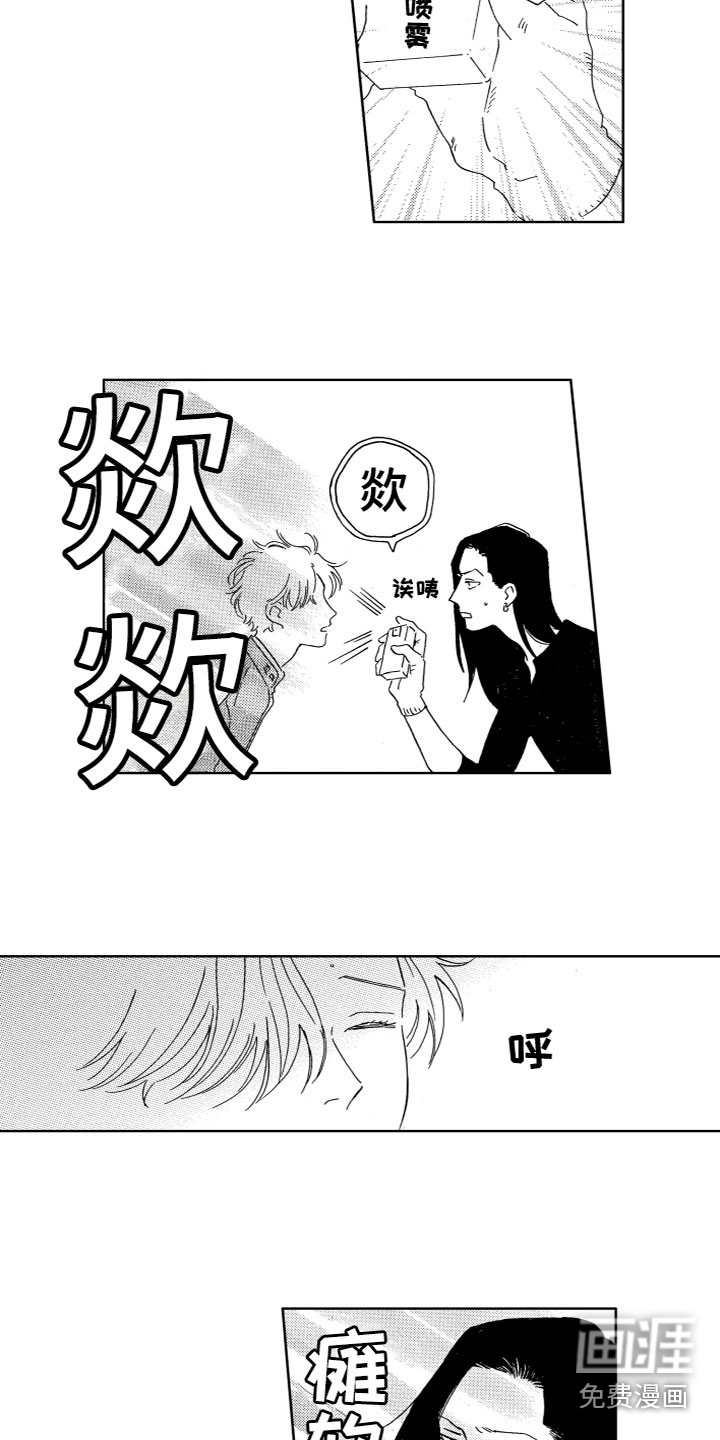 漂浮的幻想 第23话 第4页