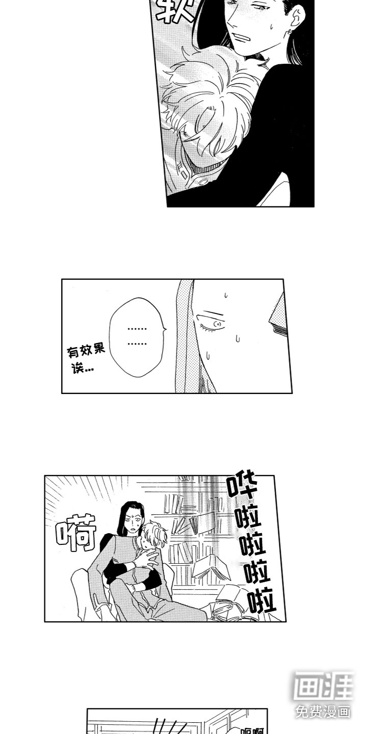 漂浮的幻想 第23话 第5页