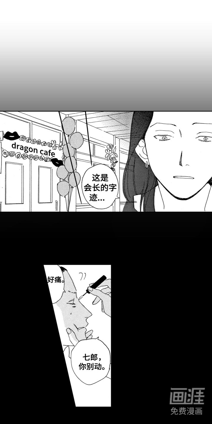 漂浮的幻想 第23话 第7页