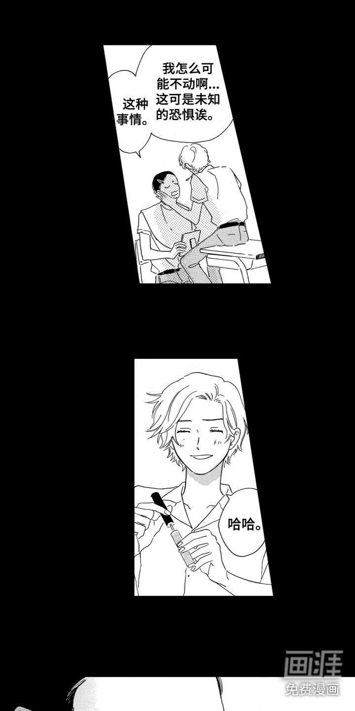 漂浮的幻想 第23话 第8页