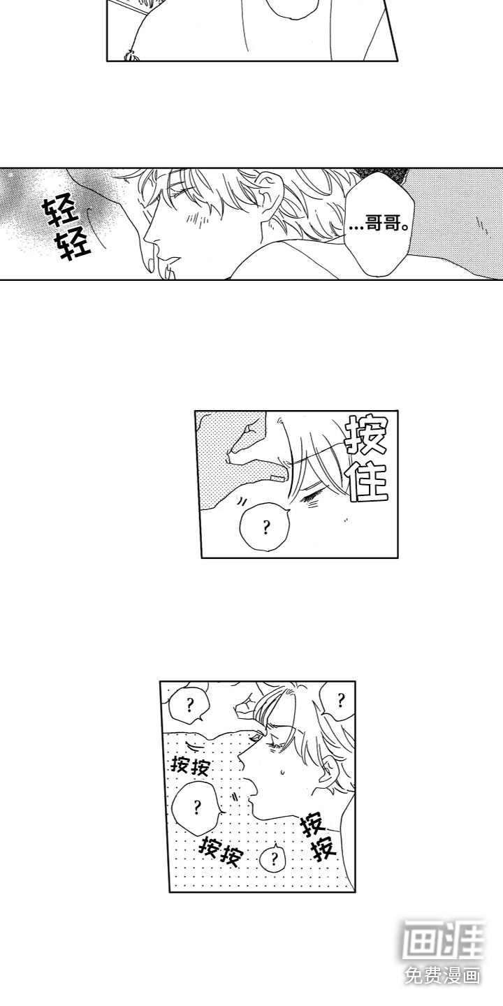 漂浮的幻想 第24话 第5页