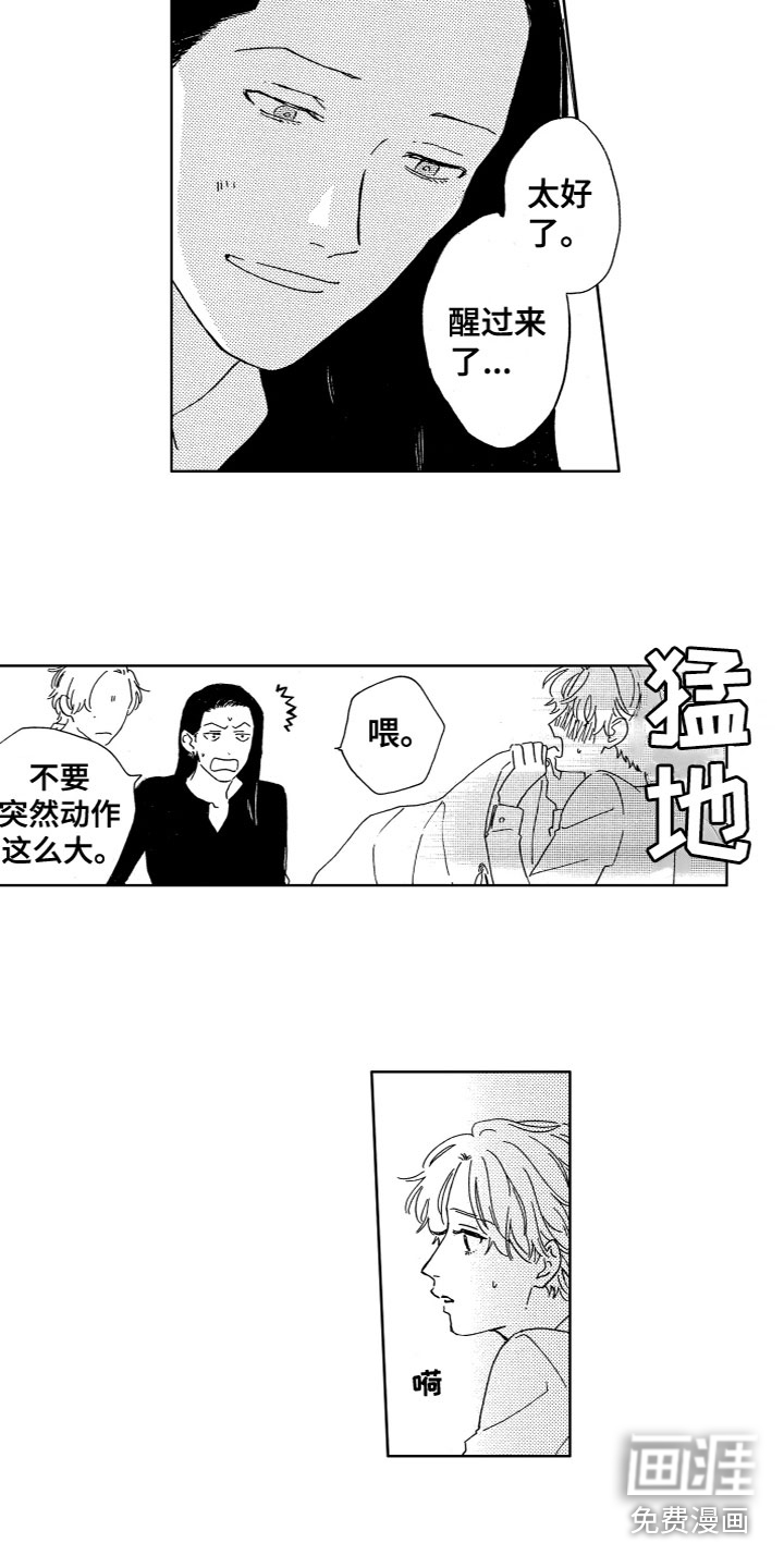 漂浮的幻想 第24话 第7页