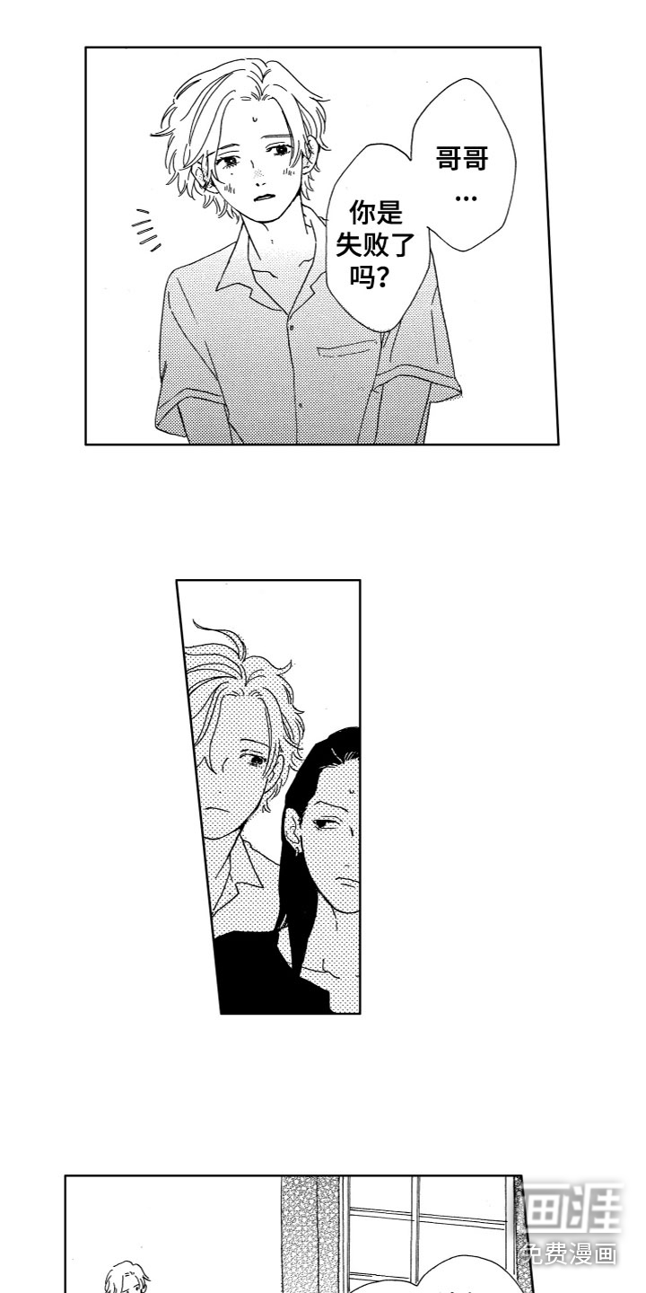 漂浮的幻想 第24话 第8页