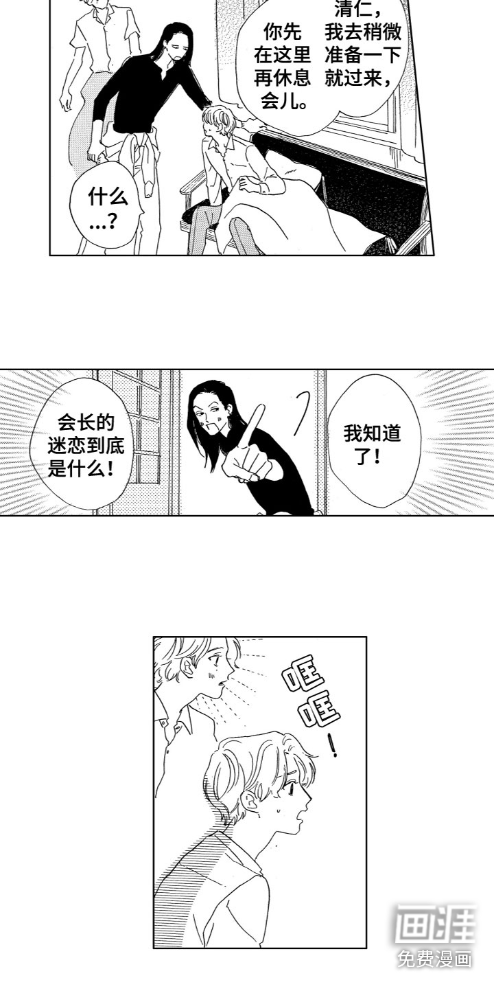 漂浮的幻想 第24话 第9页