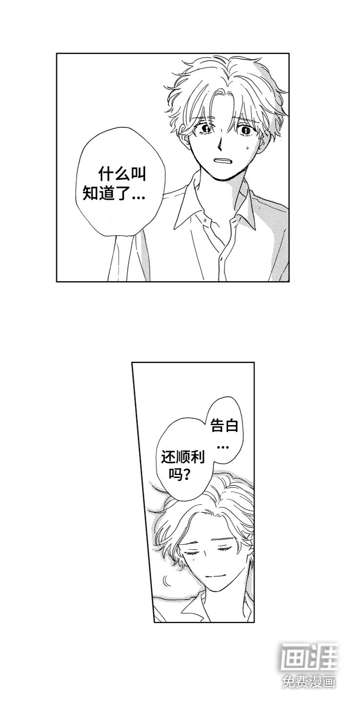 漂浮的幻想 第24话 第10页