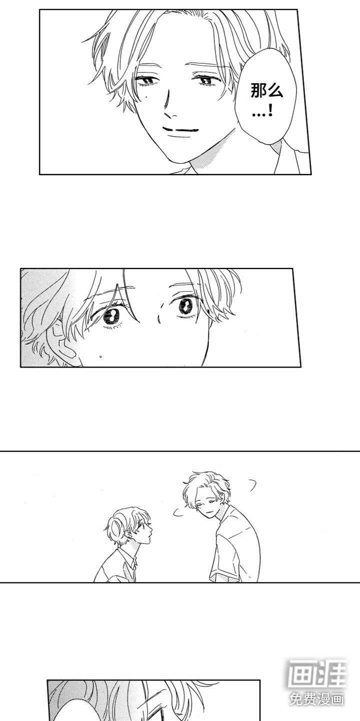 漂浮的幻想 第24话 第11页