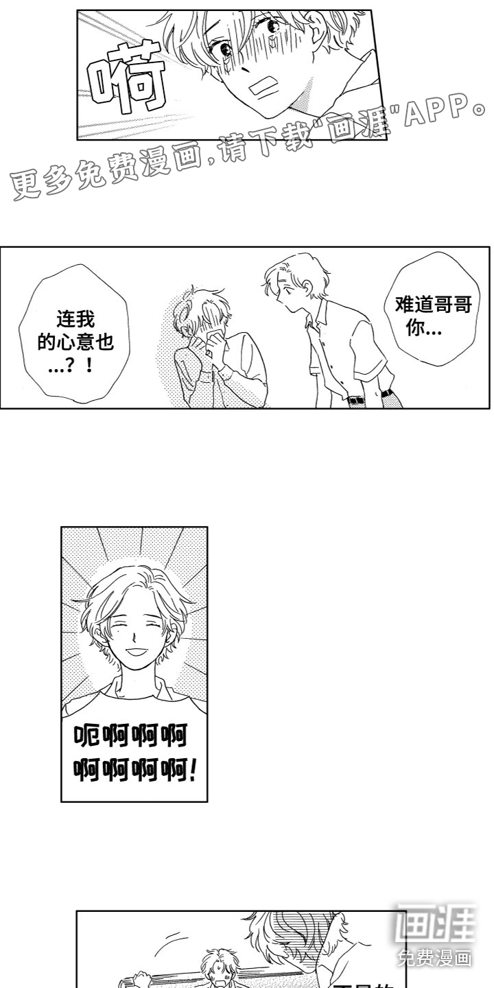 漂浮的幻想 第25话 第0页