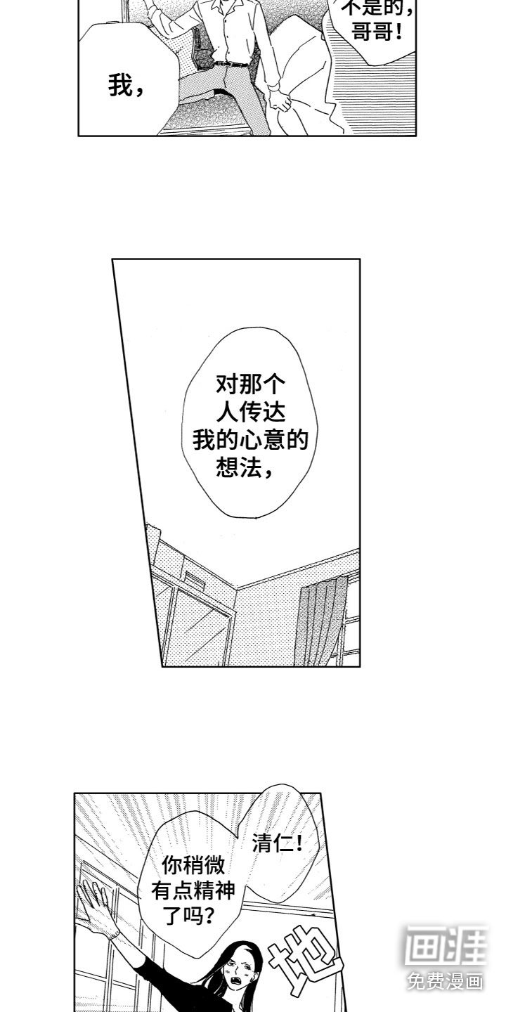 漂浮的幻想 第25话 第1页