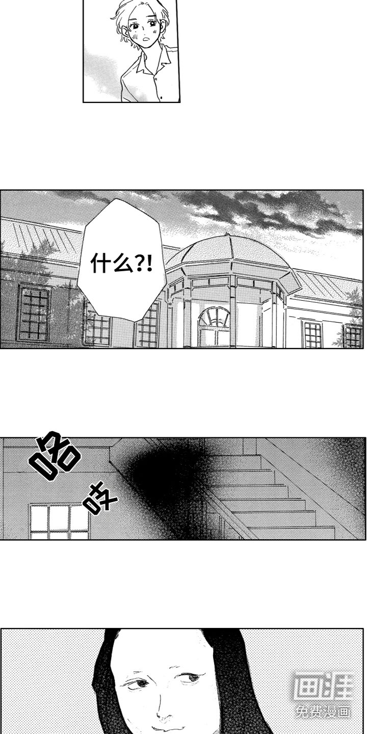 漂浮的幻想 第25话 第4页