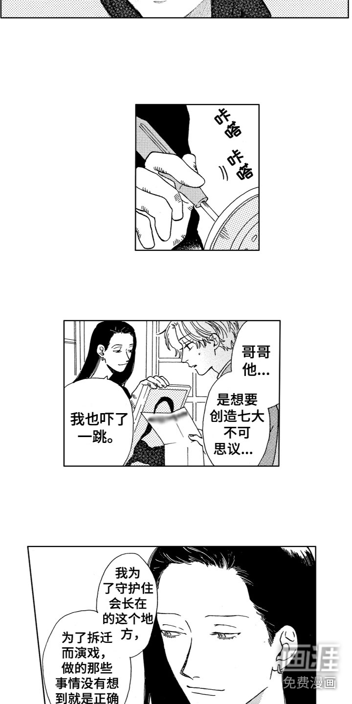 漂浮的幻想 第25话 第5页