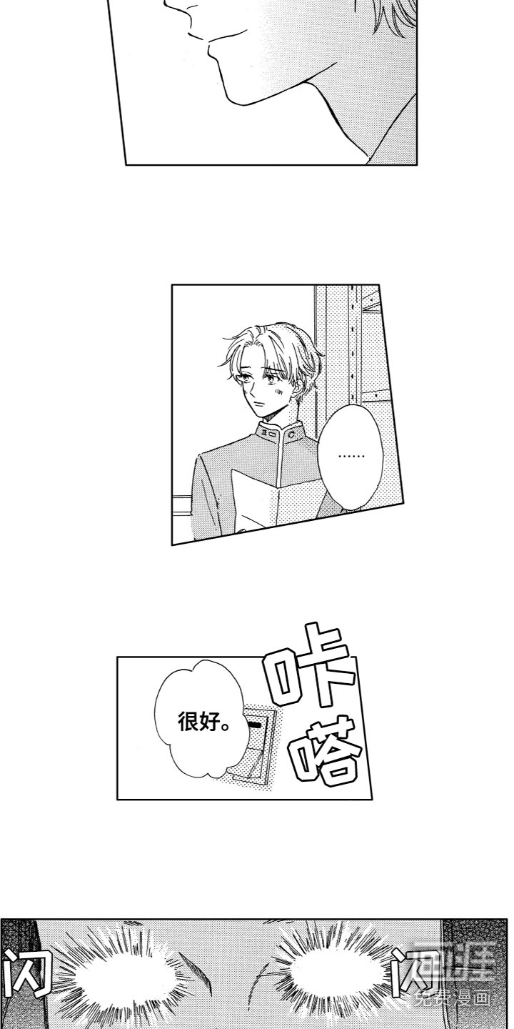 漂浮的幻想 第25话 第7页