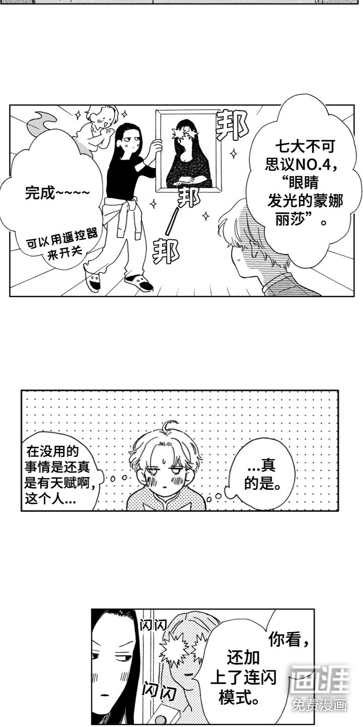 漂浮的幻想 第25话 第8页