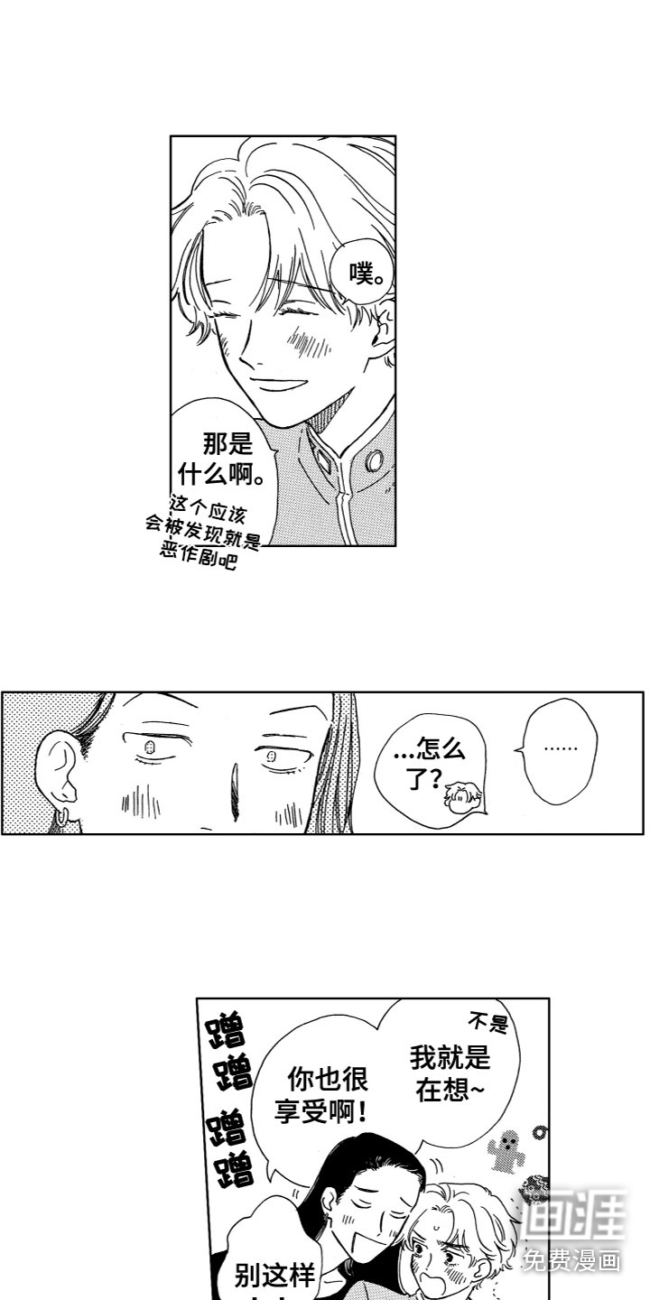 漂浮的幻想 第25话 第9页