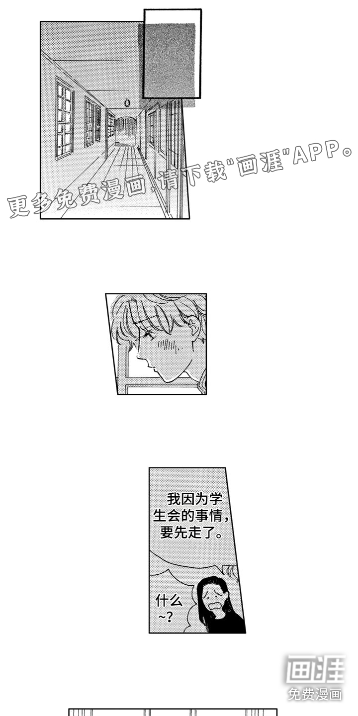 漂浮的幻想 第26话 第0页